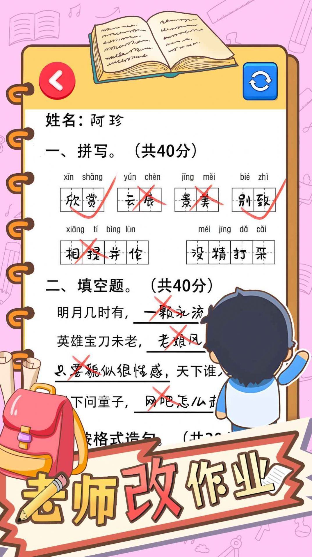 老师改作业