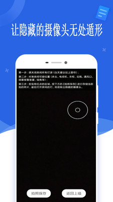 酒店防偷拍