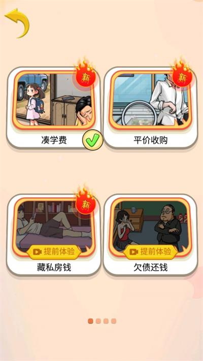 帮孩子凑学费手机版