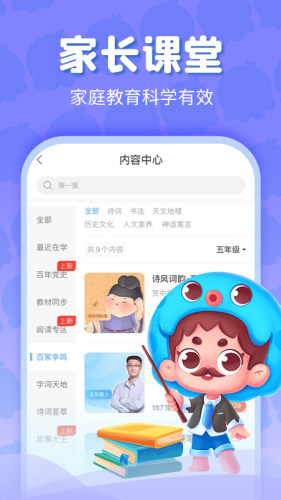 出口成章学生版官方版app