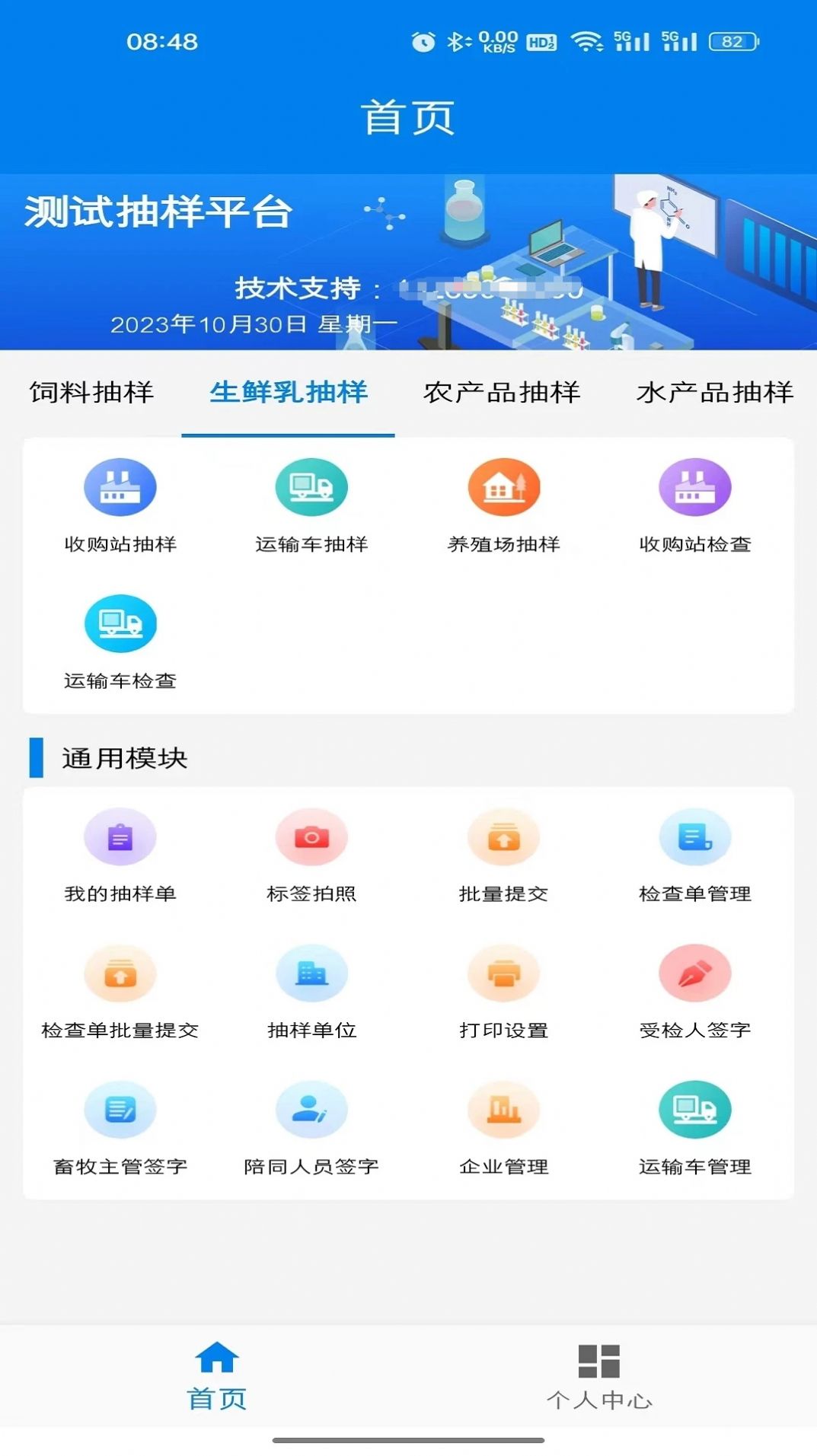 农业云抽样手机版