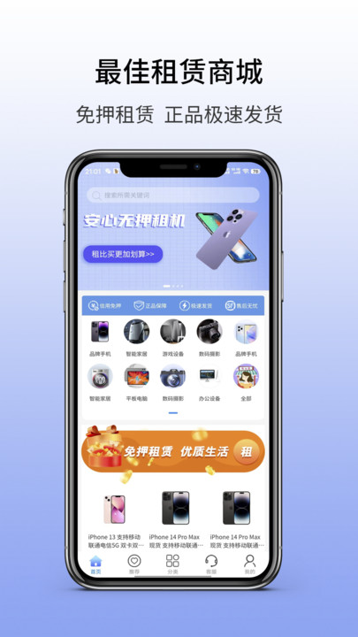 好棒租机app版