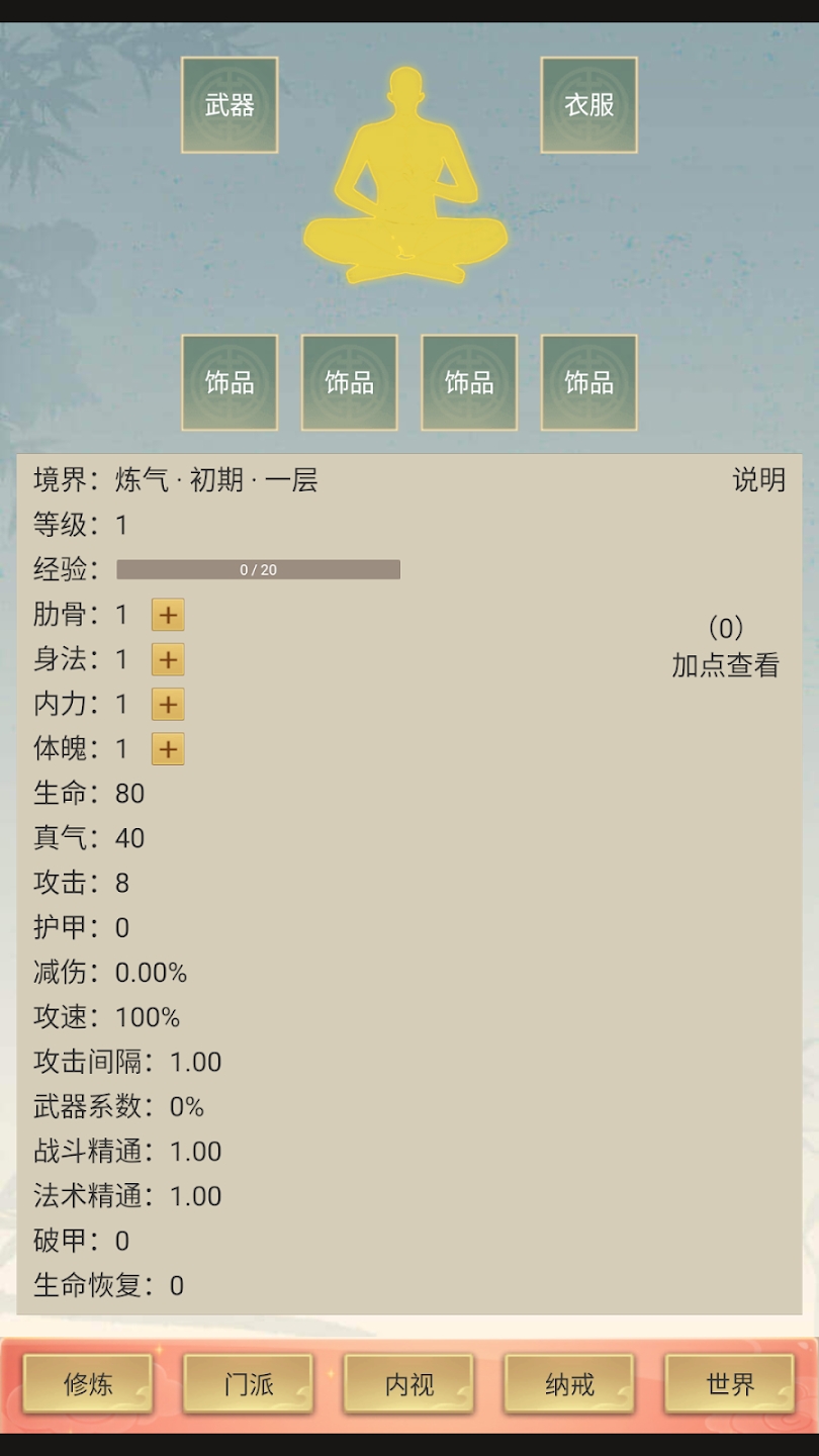 修仙除魔录免费