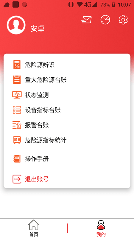 监测预警