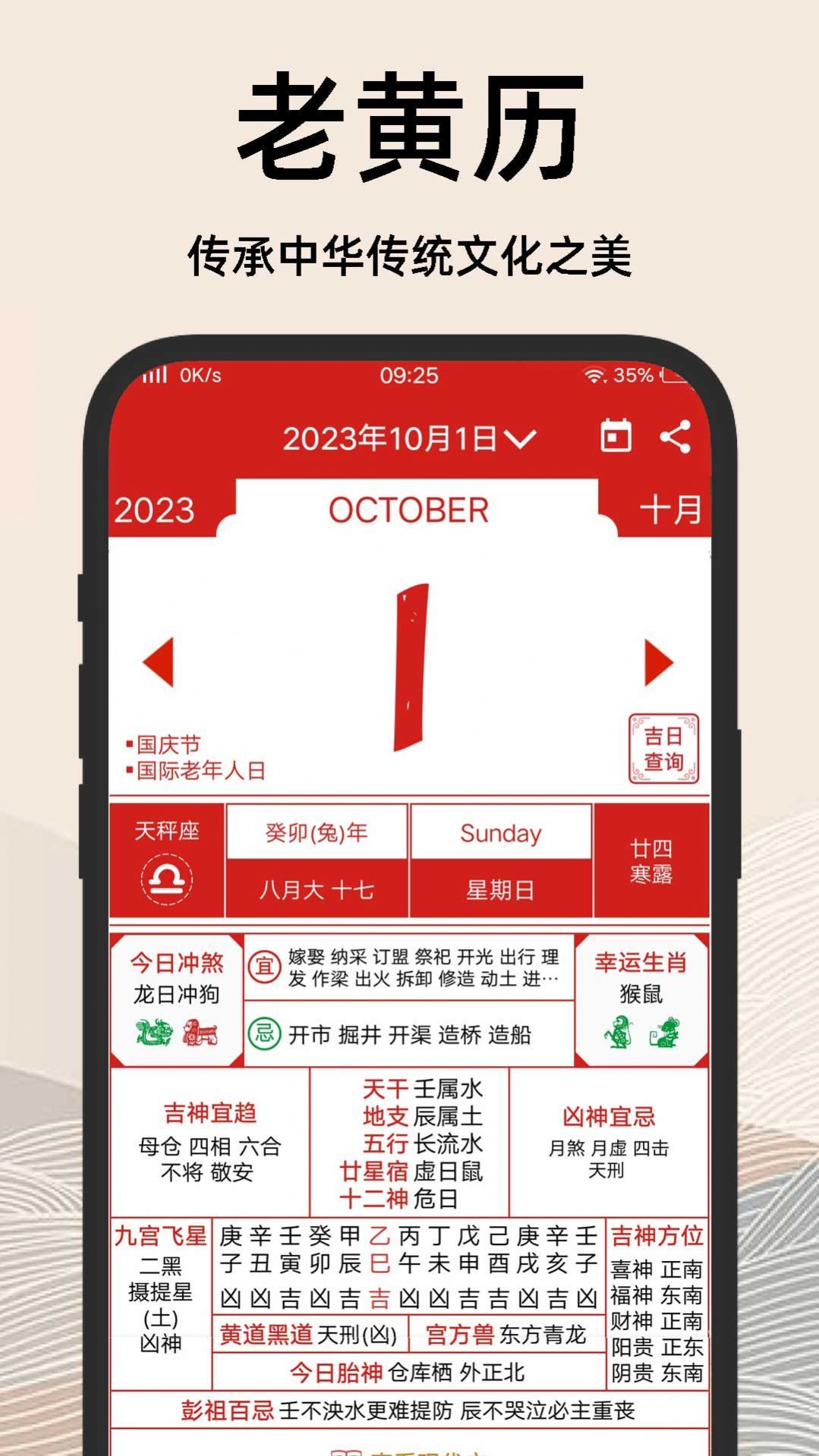 择吉日老黄历官方app版