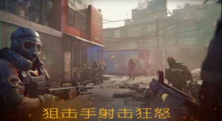 危险突击
