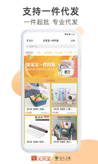 义采宝义乌小商品