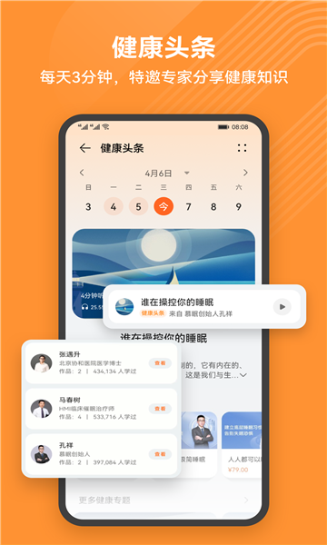 华为运动健康手表