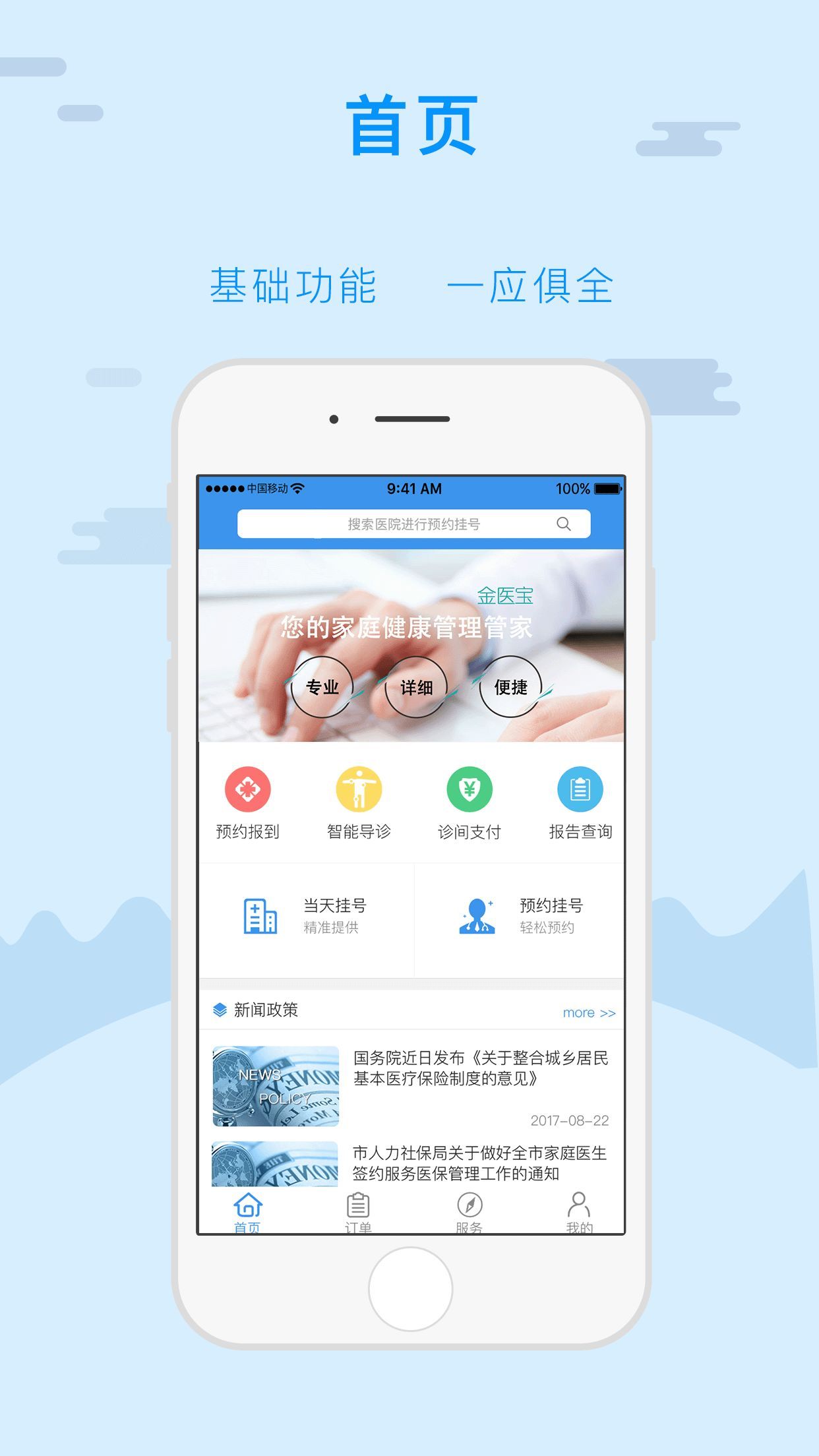 医保电子凭证
