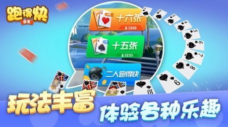 微壳跑得快