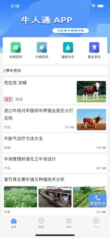 牛人通官方版