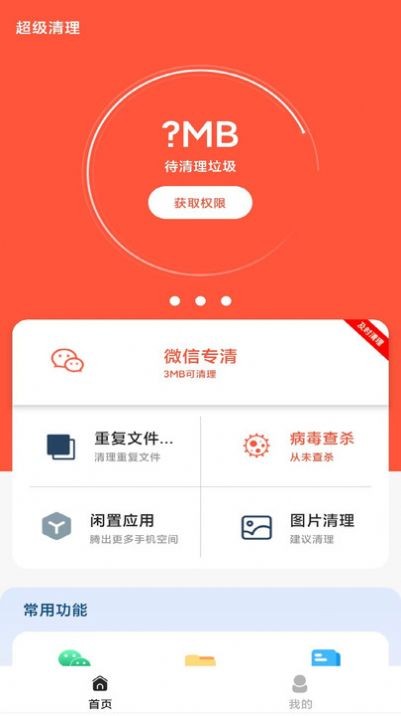 清理无忧最新官方版
