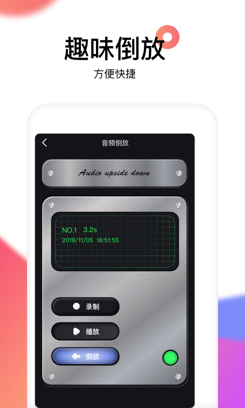 reversevoice倒放挑战手机app