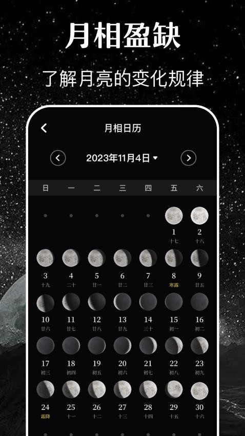 月亮月相日历sky