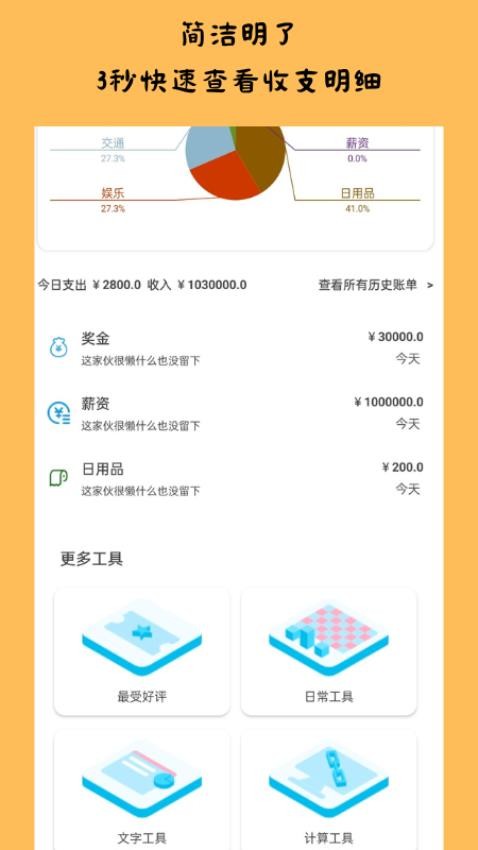 趣识记账app官方版
