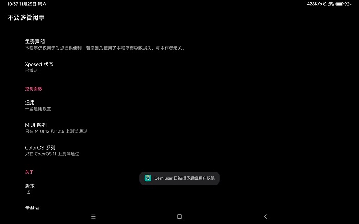 MIUI动态补帧模块