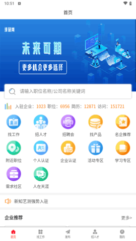 拼招网手机版