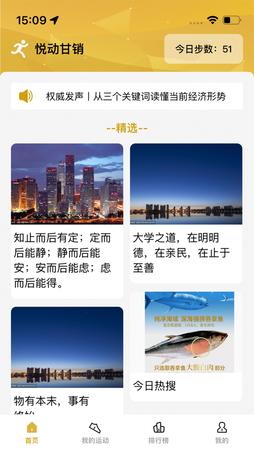 悦动甘销官方版
