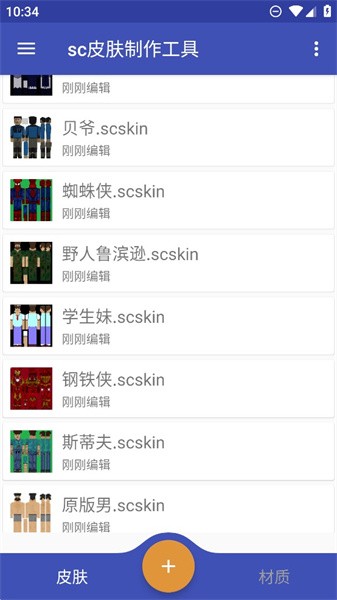 sc皮肤制作工具生存战争