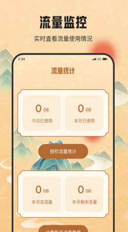 银河流量助手