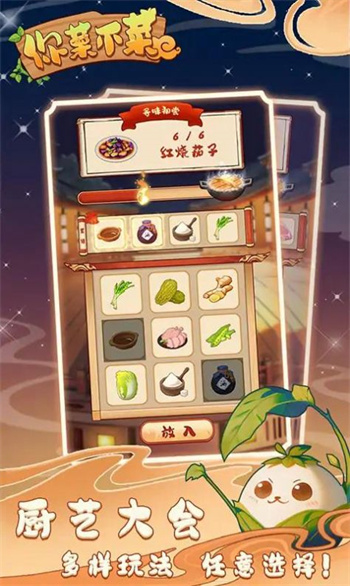 你菜不菜官方版app