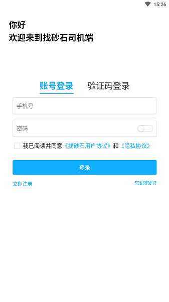 找砂石司机端