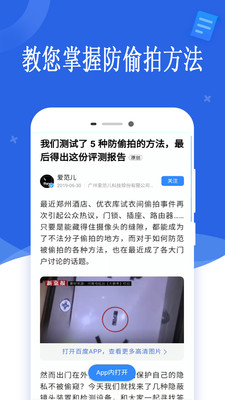 酒店防偷拍