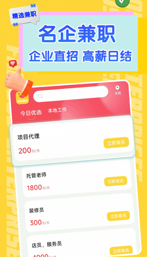 哈哈兼职极速版app手机版