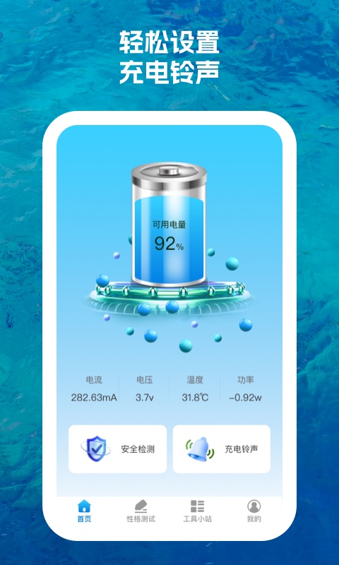 聚能手机卫士免费官方版