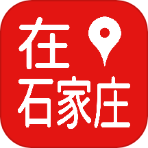 在石家庄