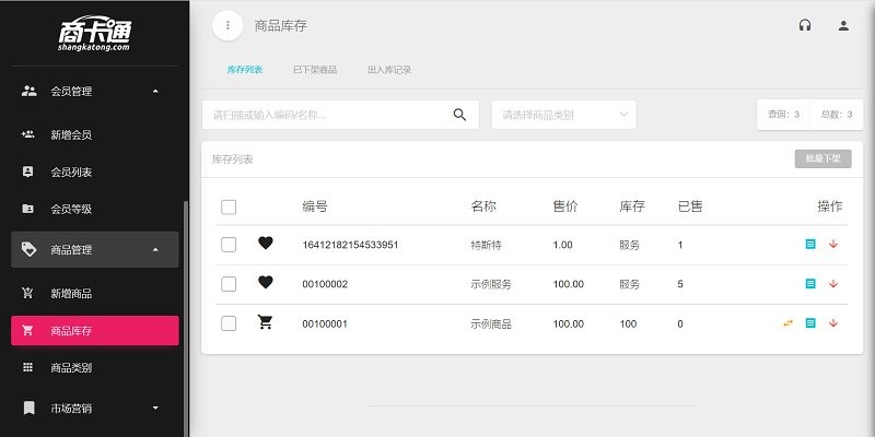 商卡通会员管理Pad