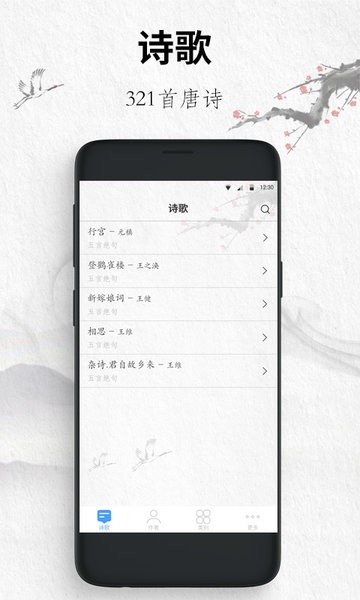唐诗三百首国学启蒙
