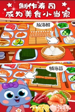落樱小镇寿司屋