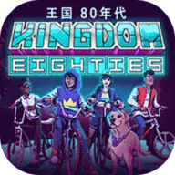 王国80年代手游