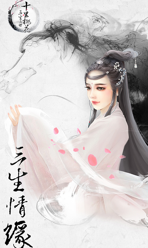 三生三世十里桃花桃花醉