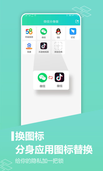 应用分身多开