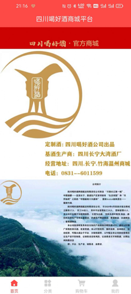 四川喝好酒商城平台
