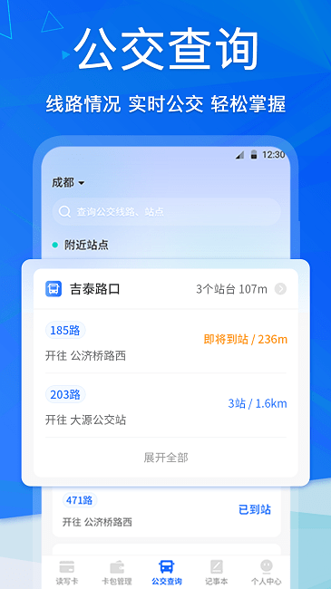 手机NFC公交卡