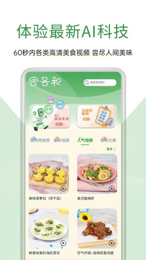 食各和