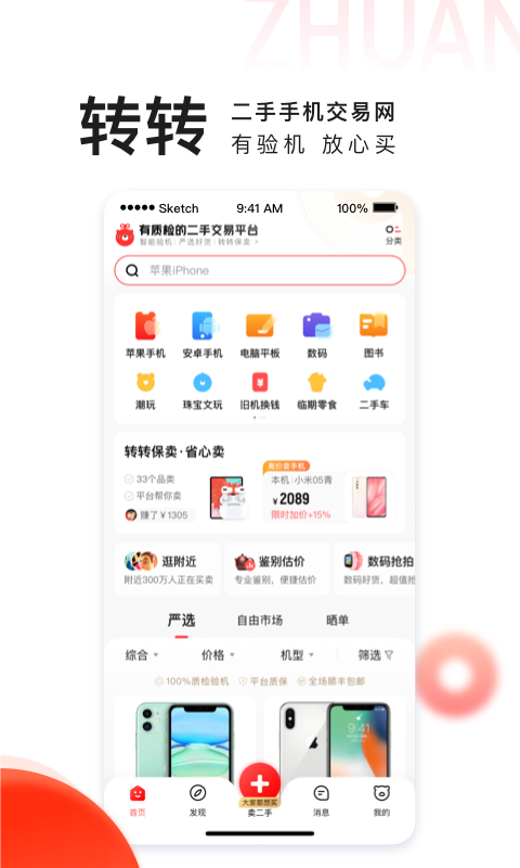转转二手交易网 转转二手交易网