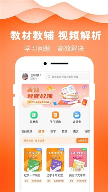 菁答智能教辅