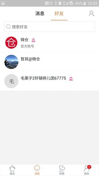微仓