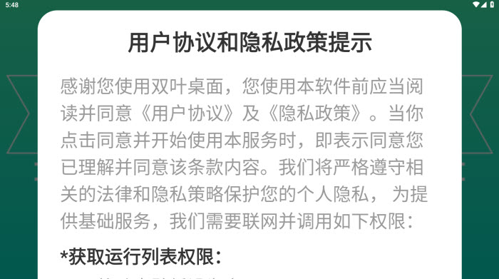 双叶桌面