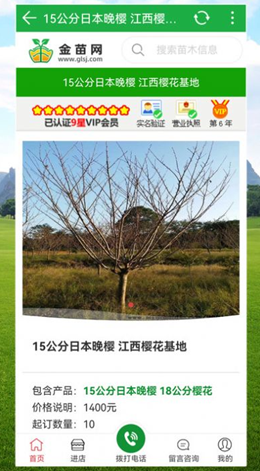 金苗网官方版