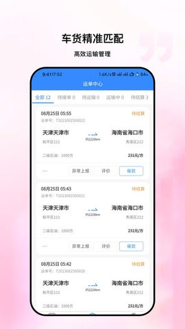 粤十承运商最新官方版