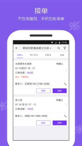 美团酒店商家版