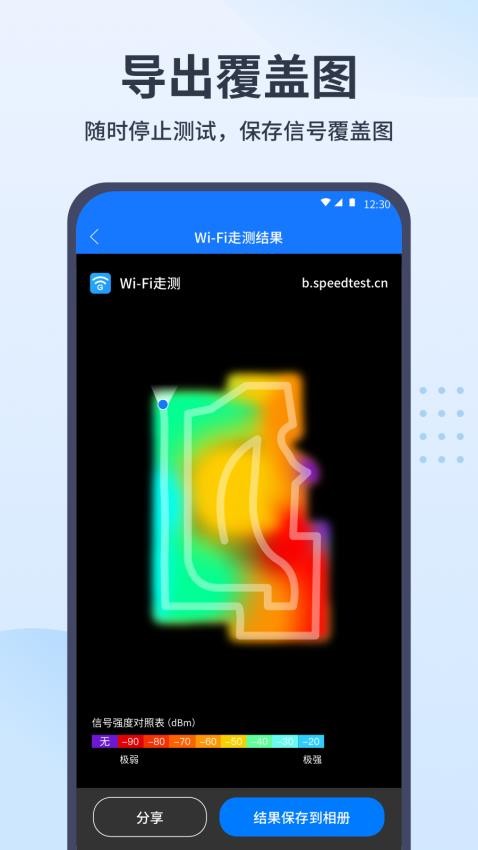 WiFi走测最新安卓版
