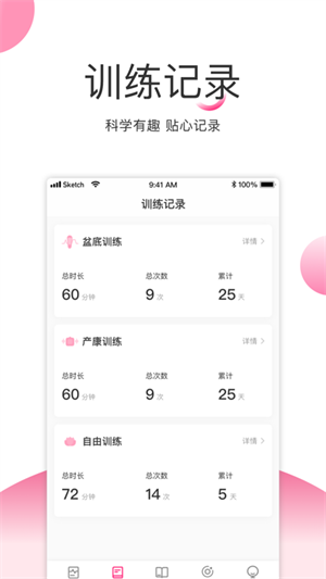 澜渟盆底肌训练