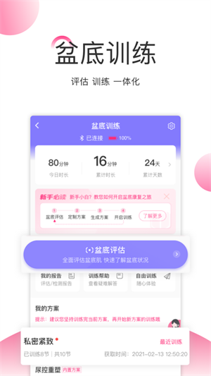 澜渟盆底肌训练