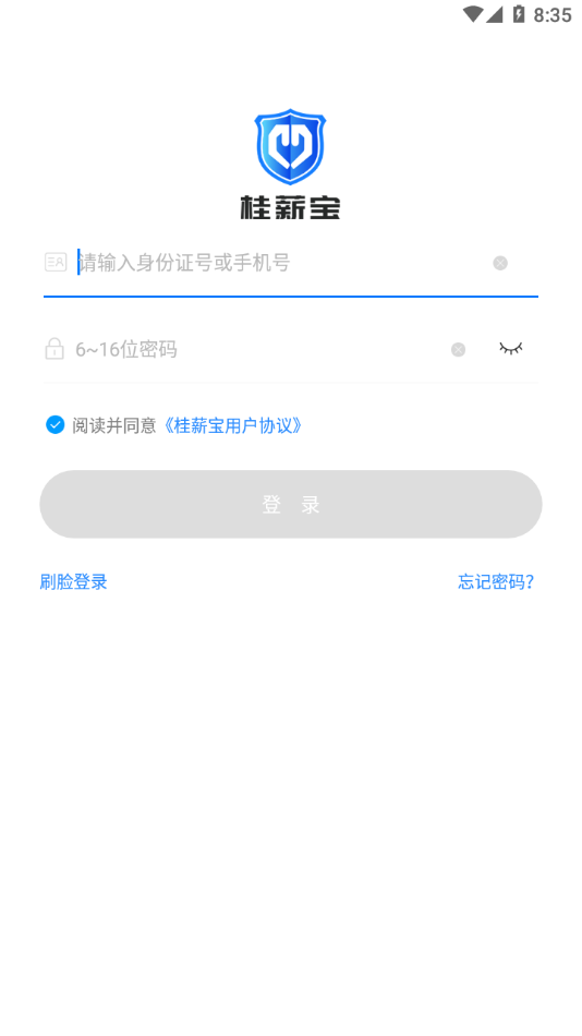 桂薪宝-工人端